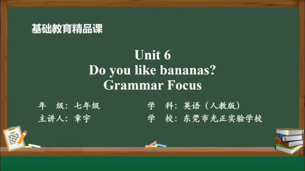 [图]人教版 Unit6 Do you like bananas？ （Grammar focus）