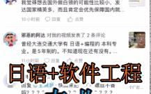 日语+软件工程专业 大连交通大学 | 高考志愿 | 少走弯路哔哩哔哩bilibili