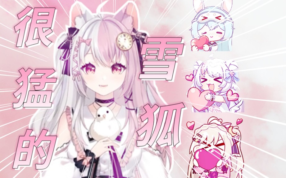 【雪狐桑/三周年】雪狐新图开撩老婆们!该加入狐攻了啦!