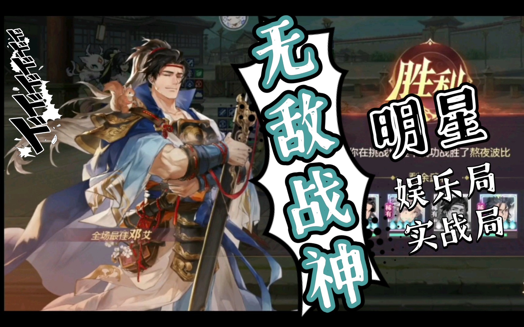 活动作品三国志幻想大陆邓钟专武初试娱乐与实战