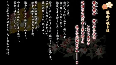 籠女ノ唄～吉原夜話～-哔哩哔哩_Bilibili