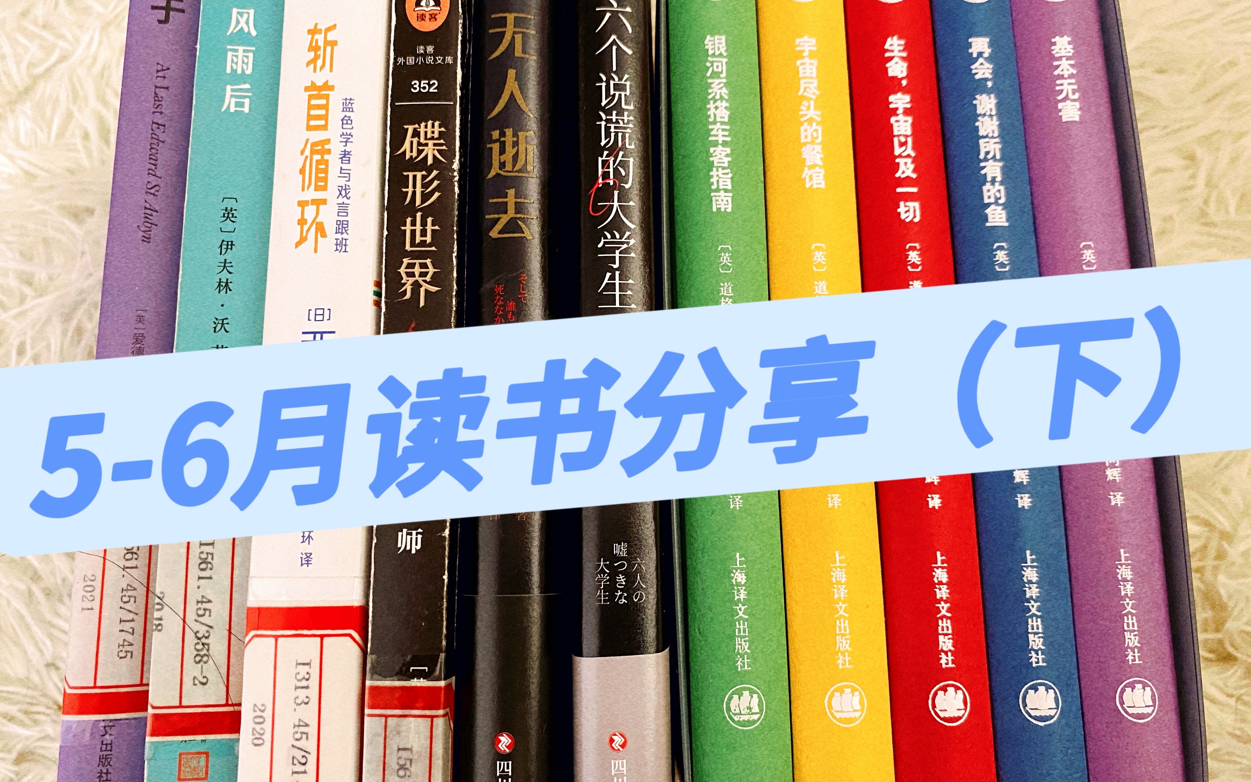 5-6月读书分享(下)|白井老师的简体书出版啦|搭上道格拉斯的车啦|找到