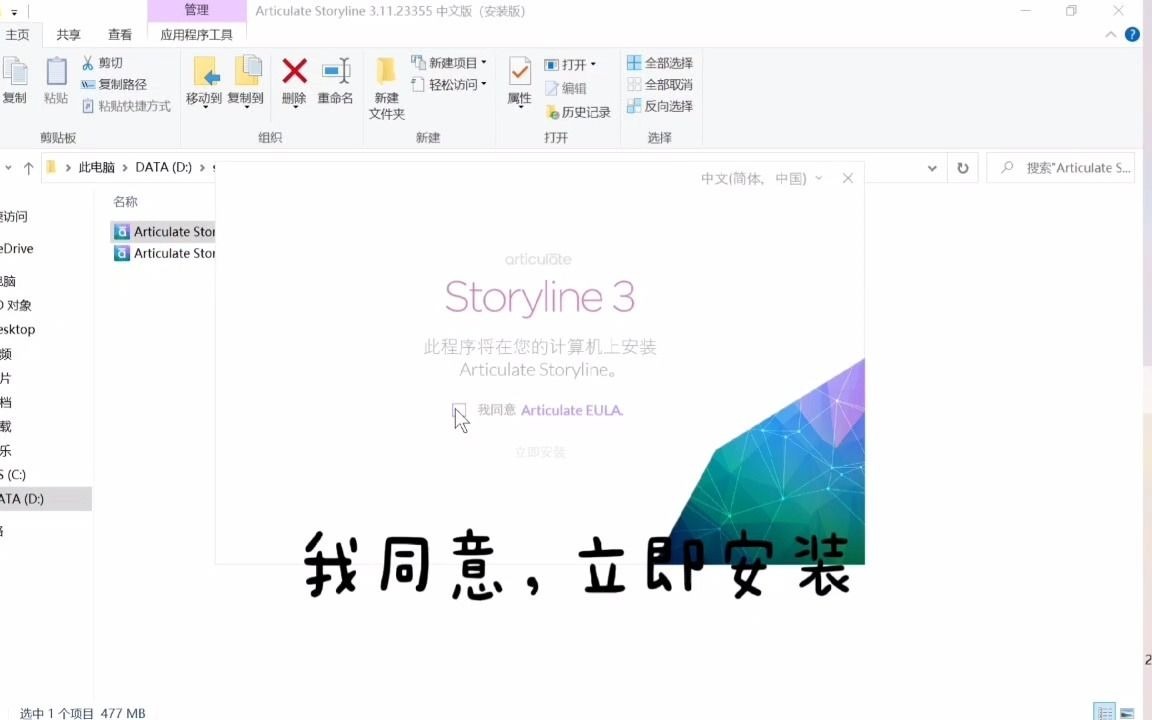 storyline安装教程附安装包哔哩哔哩bilibili