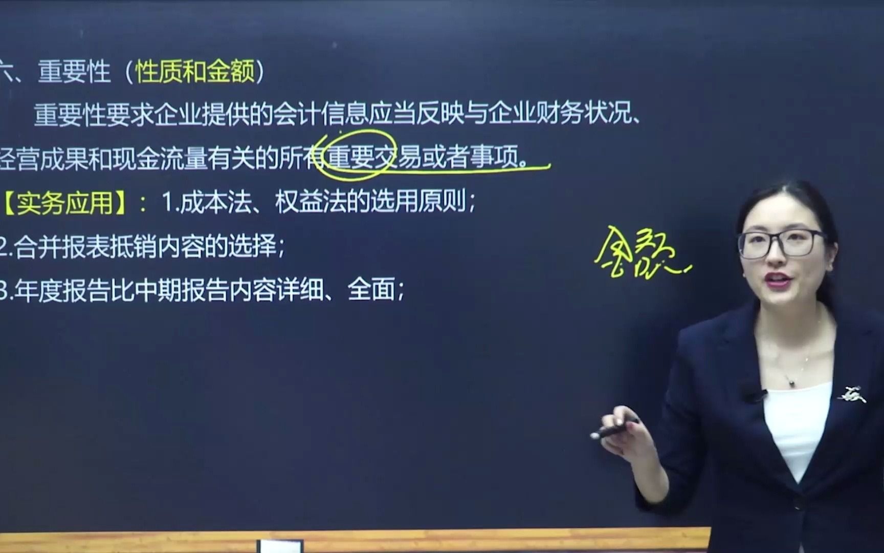 2021中级会计网课|中级会计实务 会计信息质量要求3哔哩哔哩bilibili