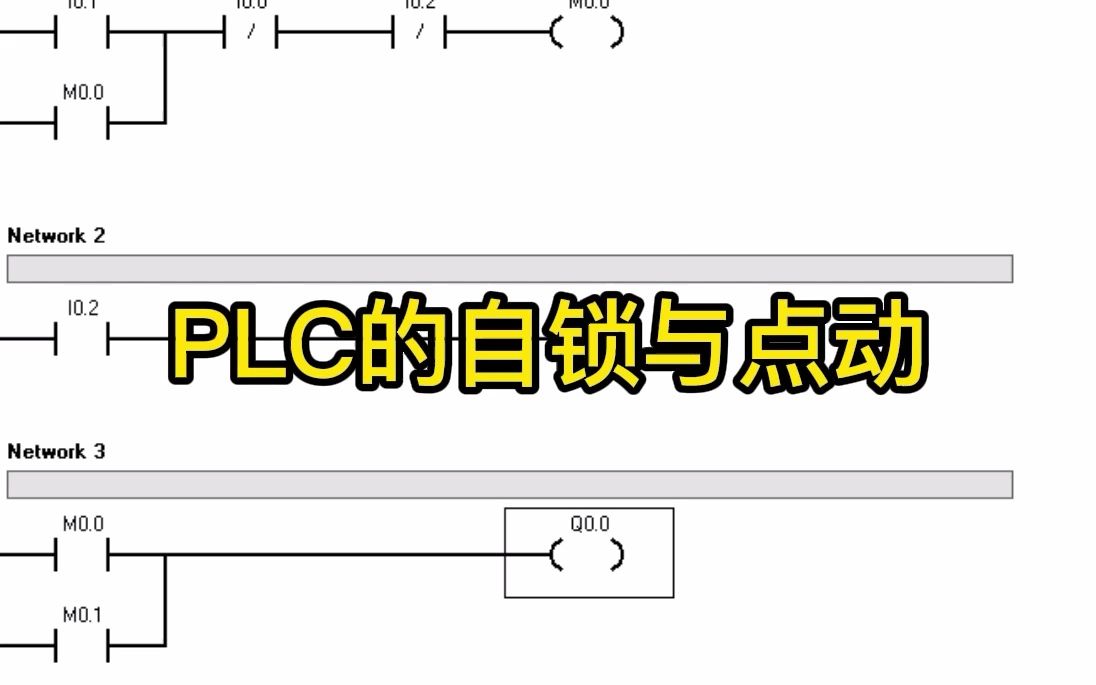 PLC的自锁与点动哔哩哔哩bilibili