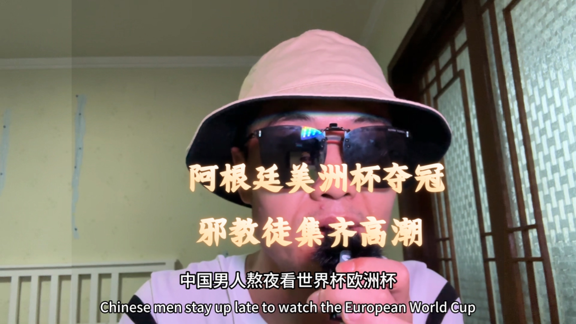 阿根廷美洲杯夺冠,邪教徒集齐高潮