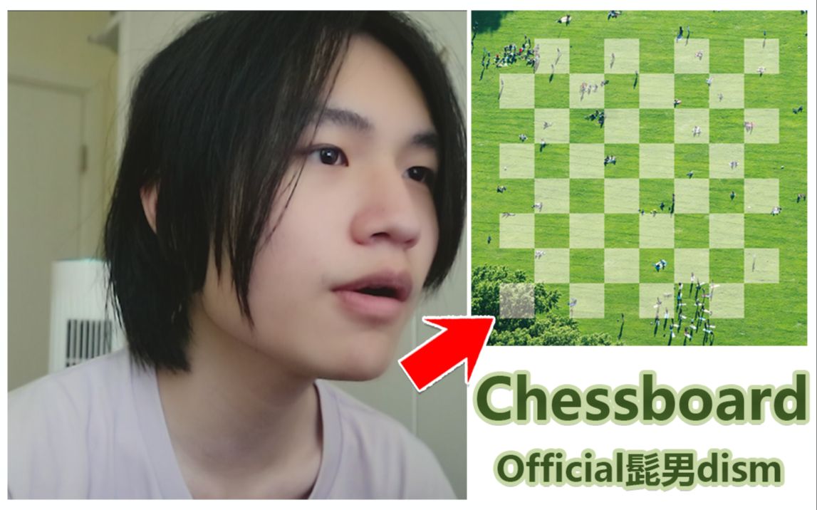 作死唱了胡子男的Chessboard哔哩哔哩bilibili