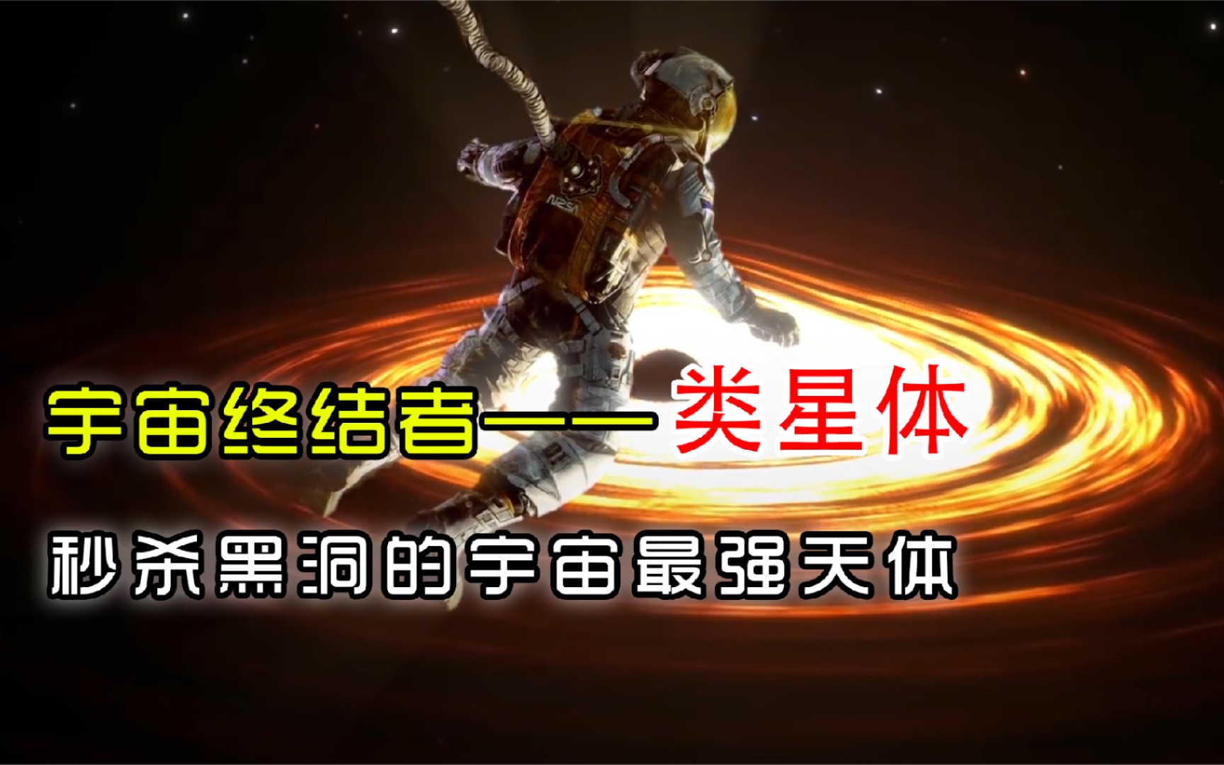 类星体——秒杀黑洞的宇宙最强天体哔哩哔哩bilibili