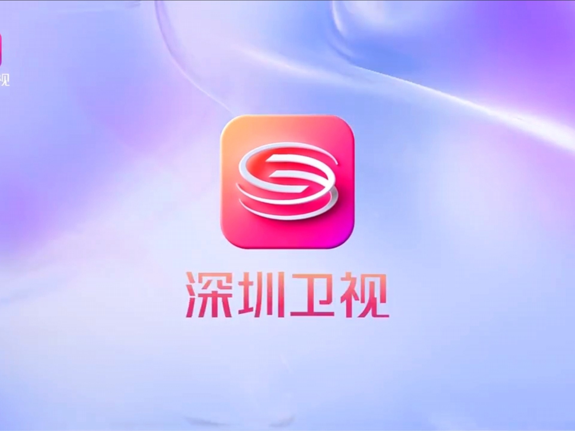 深圳卫视财经生活频道回放(深圳电视台财经生活频道在线直播)