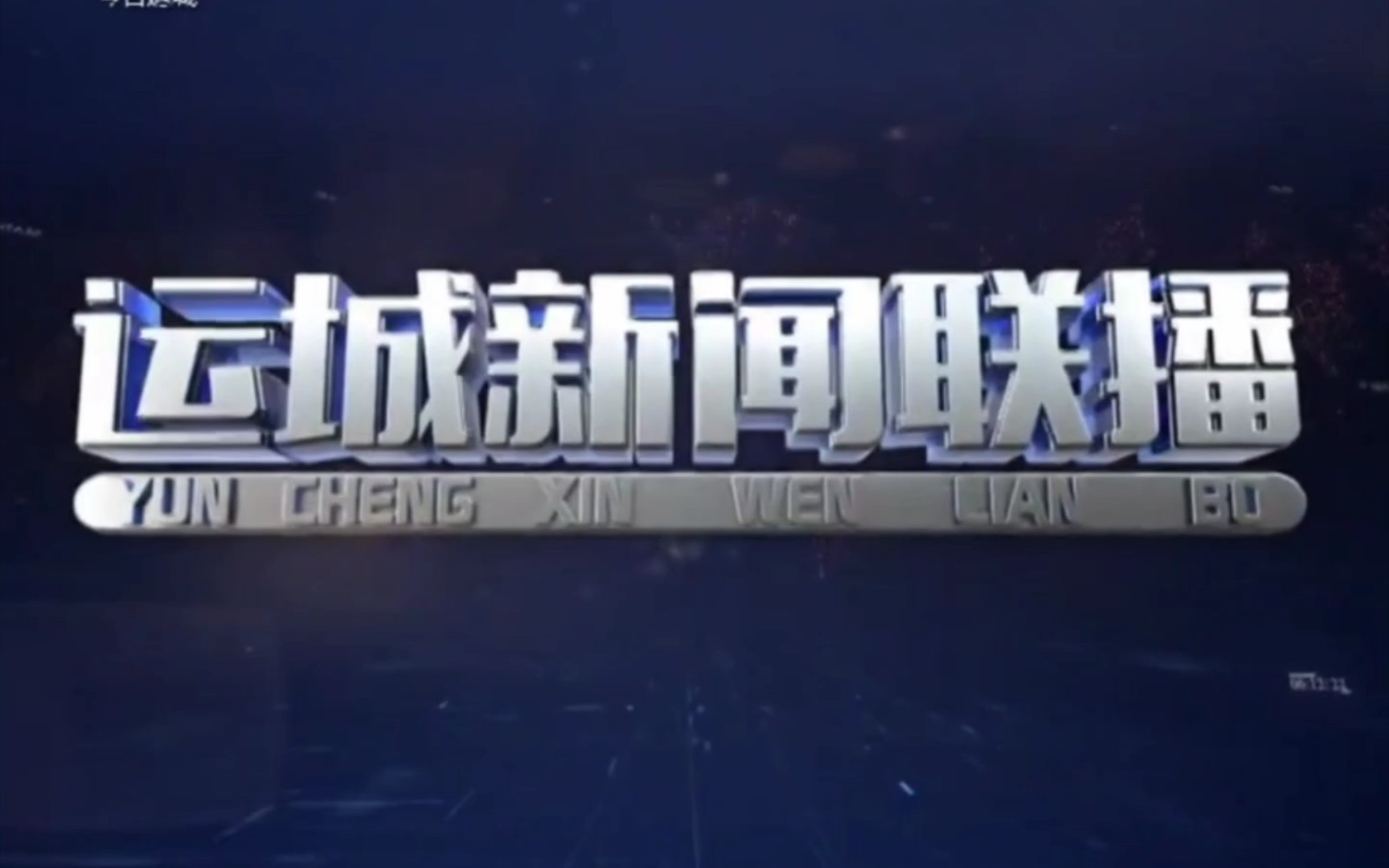 [图]开心超人大电影三英雄的心首发预告那天的运城新闻联播op+ed（20220510）