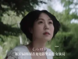 Tải video: 金敏喜｜韩国唯一一位柏林影后，亚洲第11位双A影后