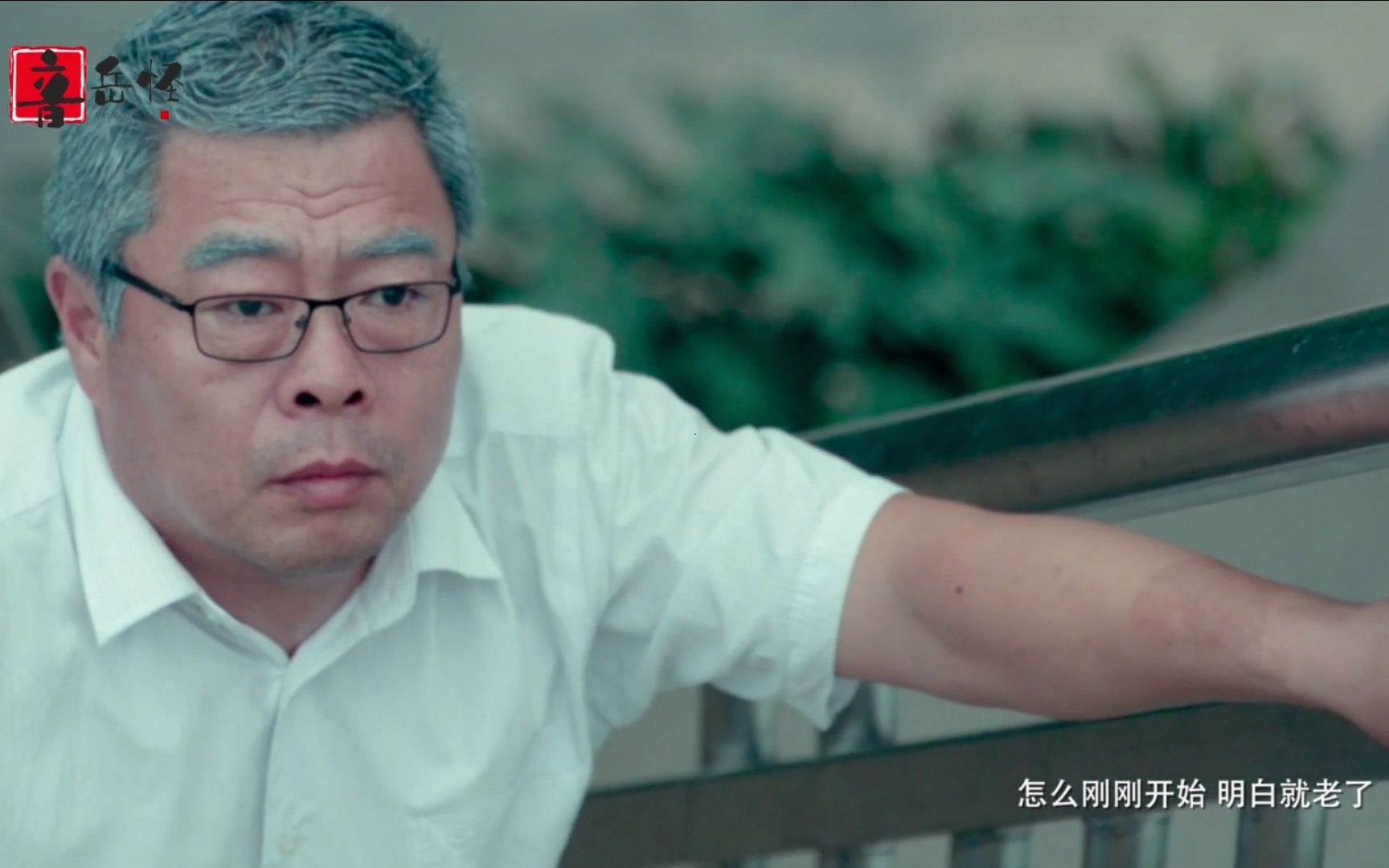 秋裤大叔《一晃就老了》,一瞬间发现人生太短暂和路不再漫长_哔哩哔哩