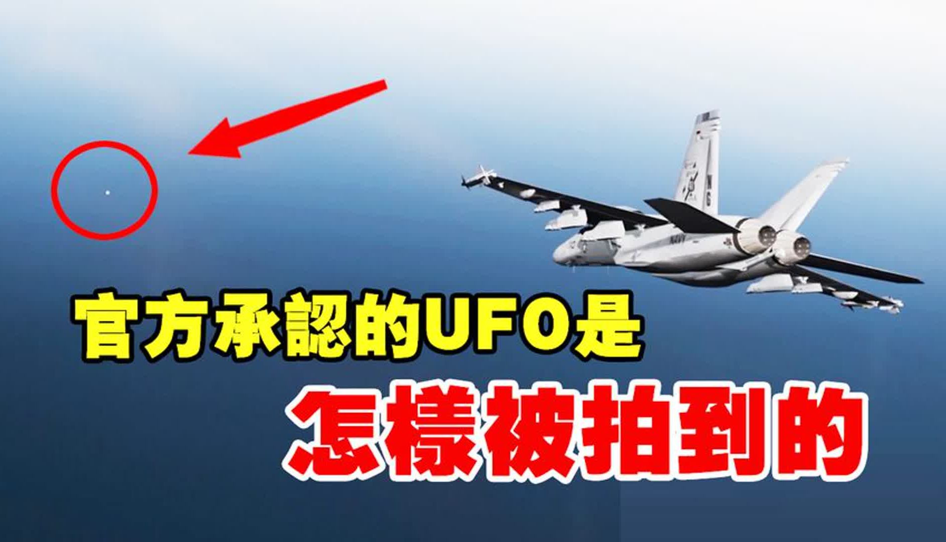 美国承认UFO图片