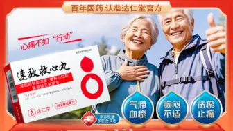 达仁堂：16.23亿出售剩余12％的中美天津史克股权，聚焦中药主业，短期影响企业利润，长期有利于企业发展，账上现金储备将增长至61亿，无借款，富得流油
