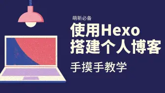 使用Hexo搭建个人博客手摸手教学(9)|git版本控制