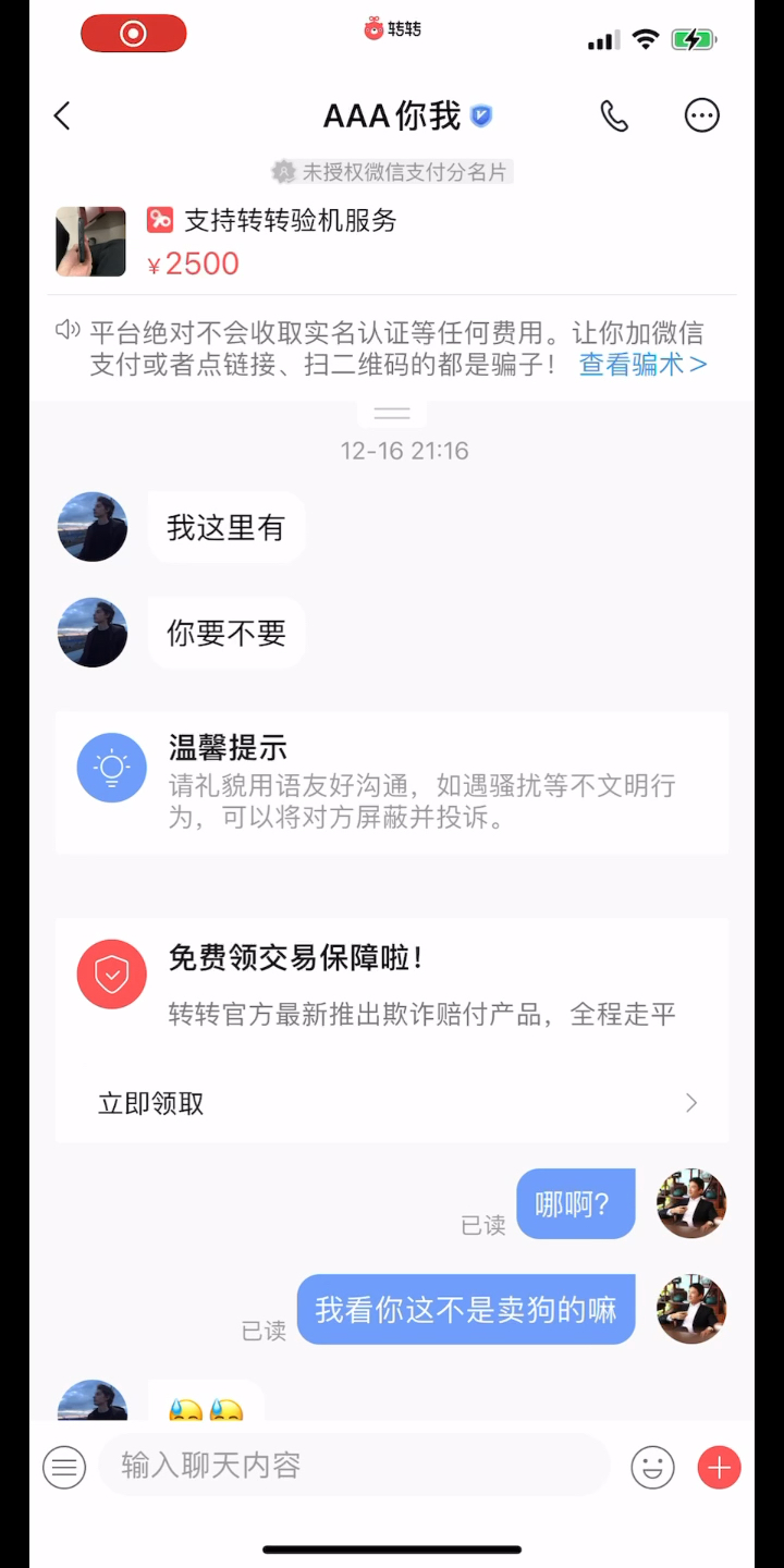 转转,低级骗术大赏……[热词系列知识增哔哩哔哩bilibili