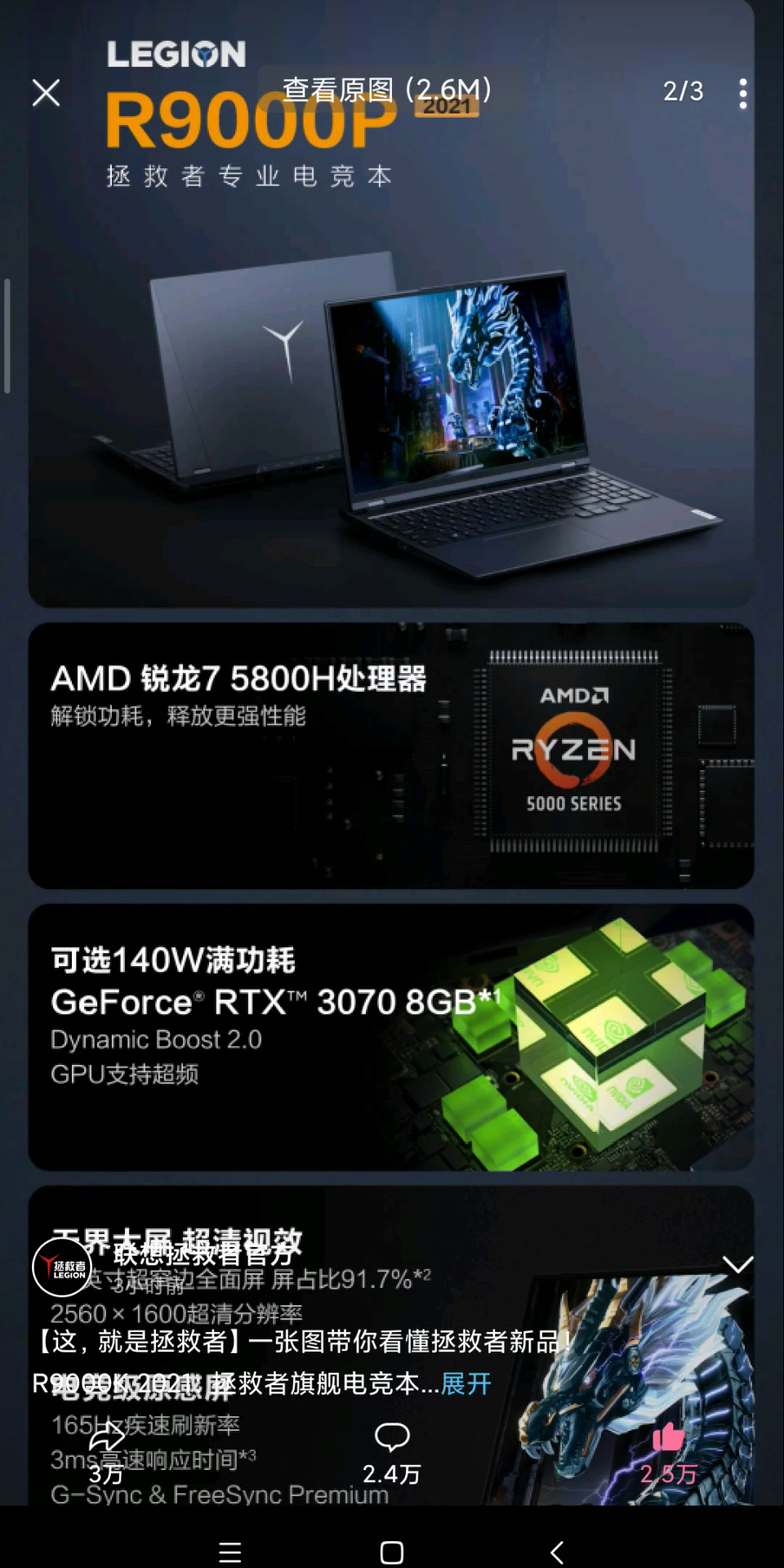 拯救者r9000p20213070首发价