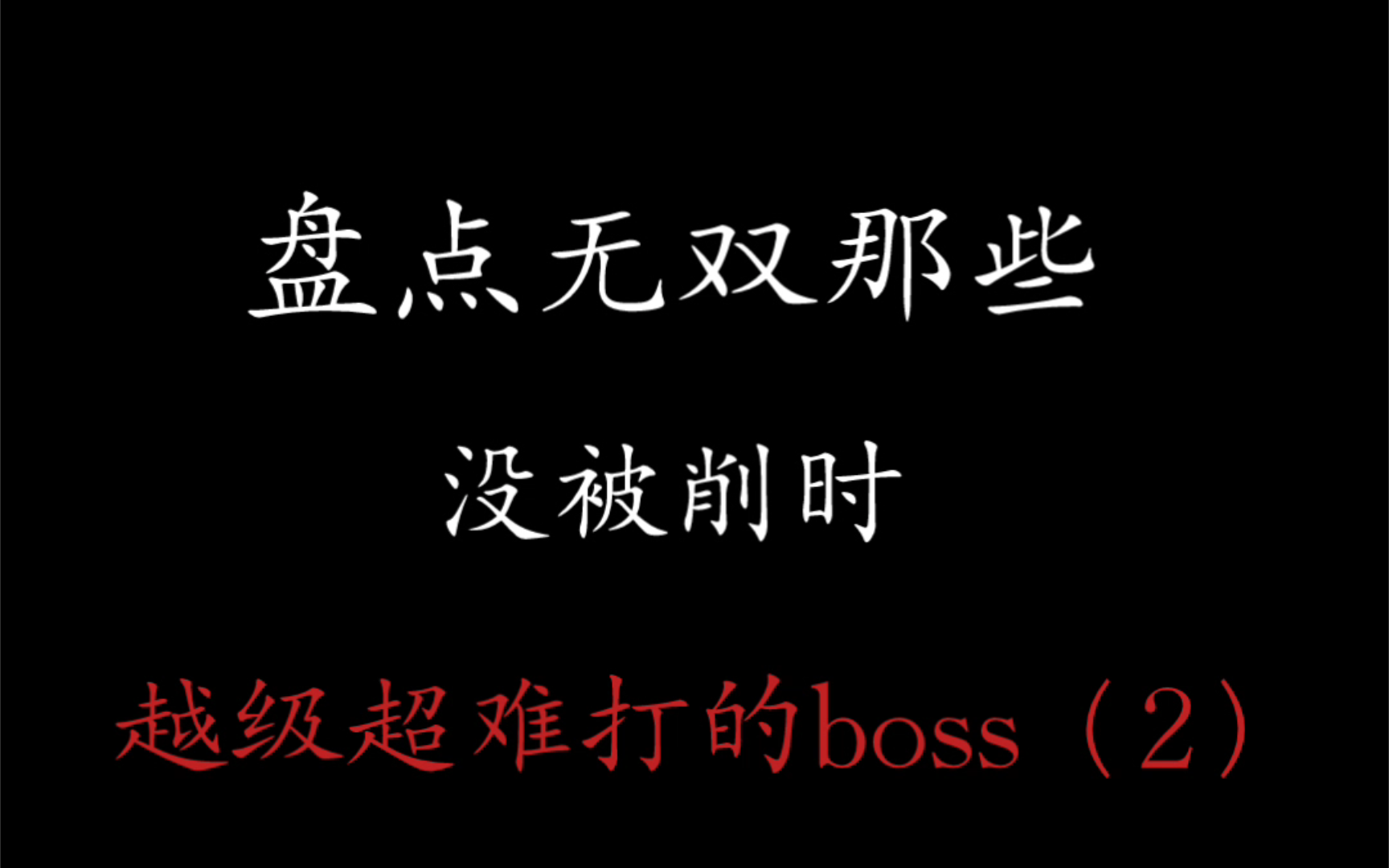 有没有被难到?网络游戏热门视频