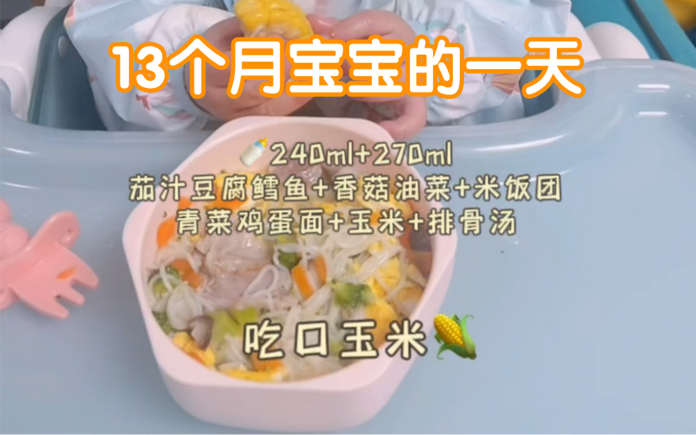 1歲1個月寶寶的一天作息簡單營養家常輔食食譜學習自主進食早餐03