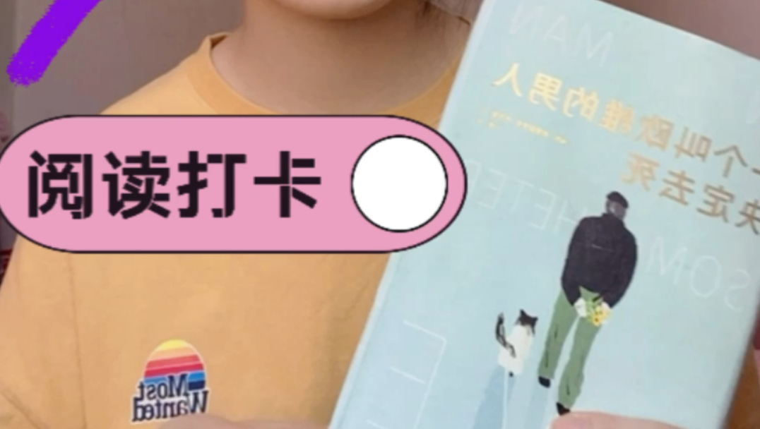 【读书打卡】《一个叫欧维的男人决定去死》