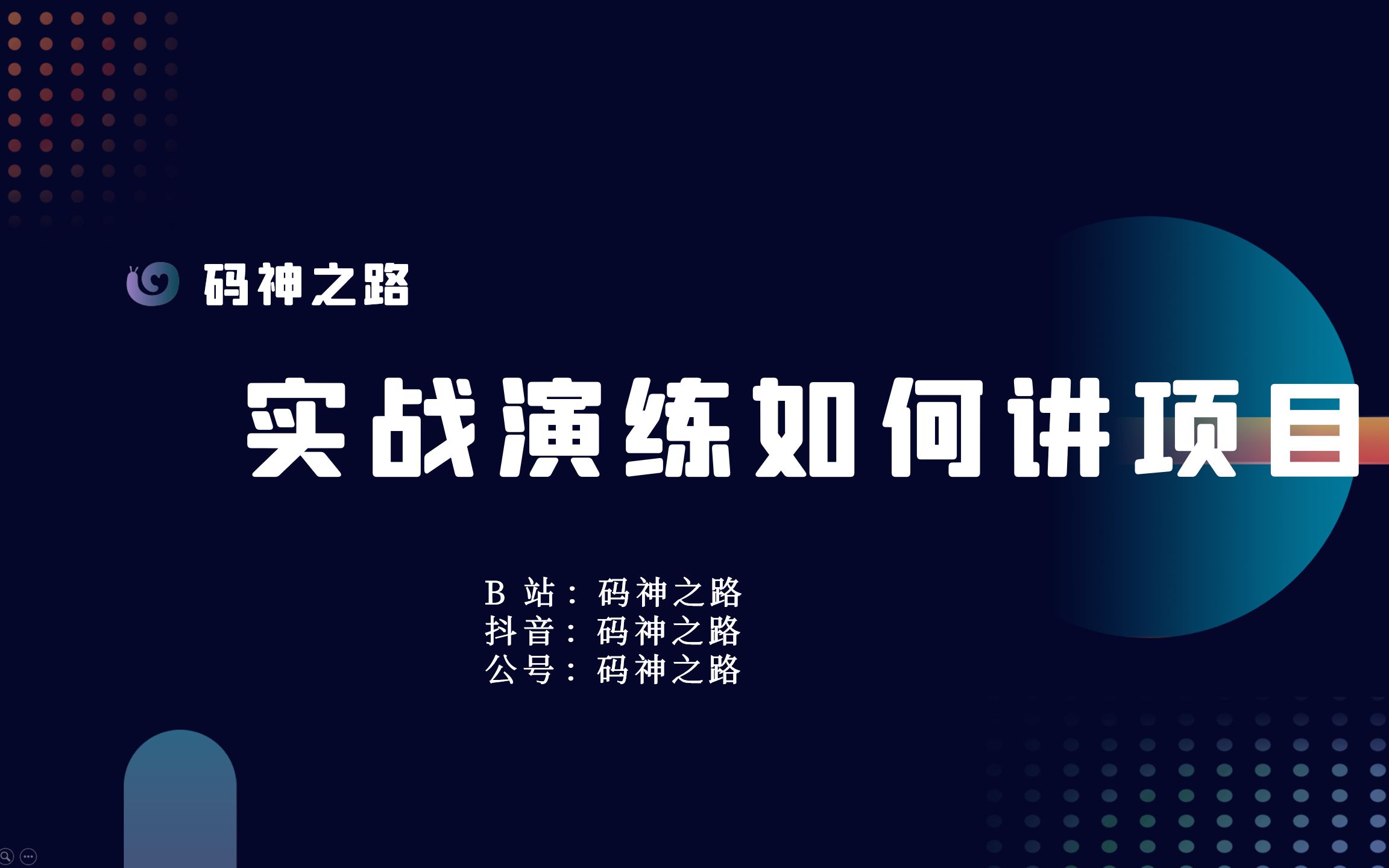 【直播录屏】面试指导课,项目如何去讲以及去描述,懂套路,才能更好的拿捏面试官哔哩哔哩bilibili