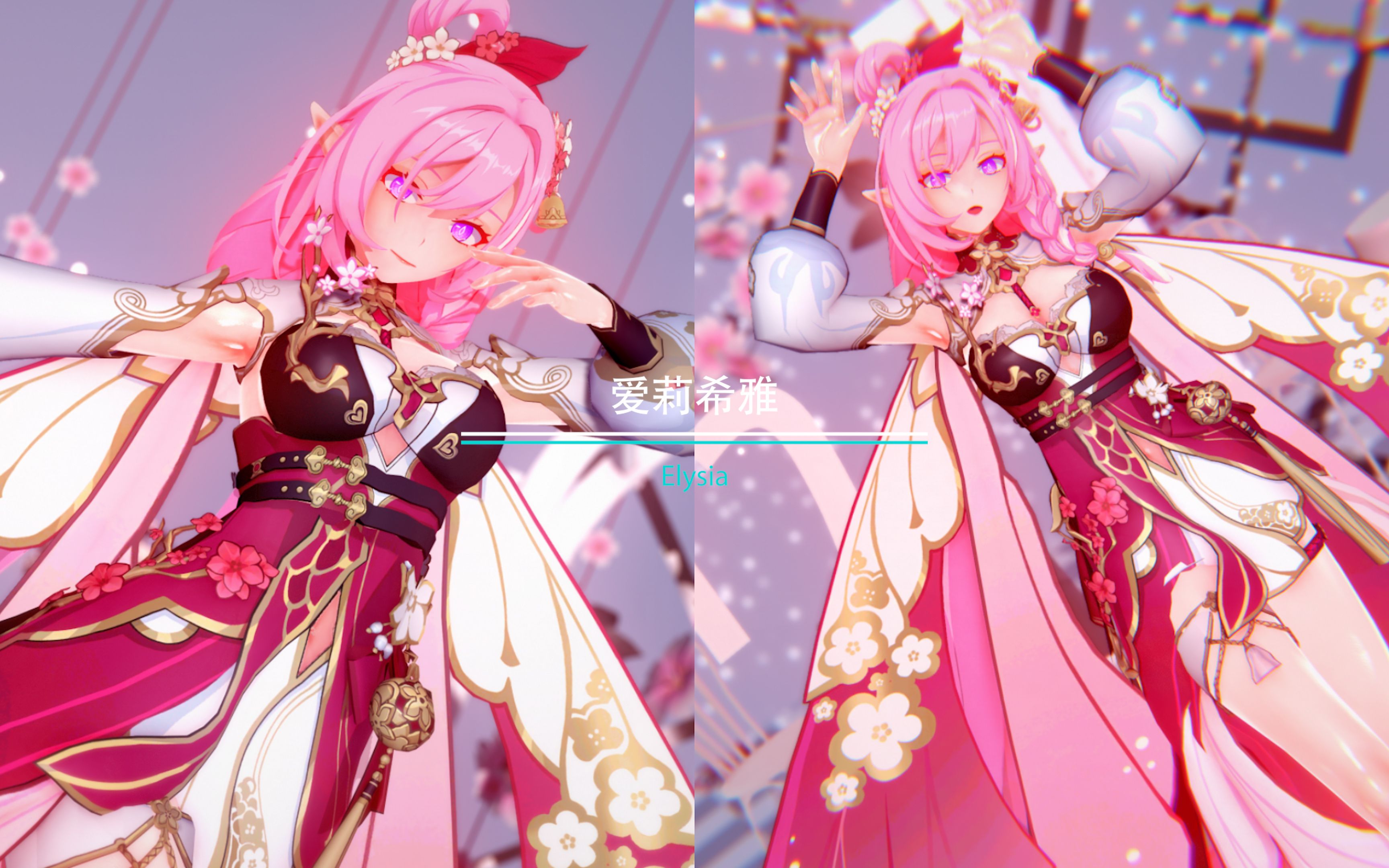 【崩坏3rd】爱莉希雅,爱门!——346837306338 (竖屏)