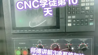 CNc学徒第10天，时间写错了，两种系统分中方式