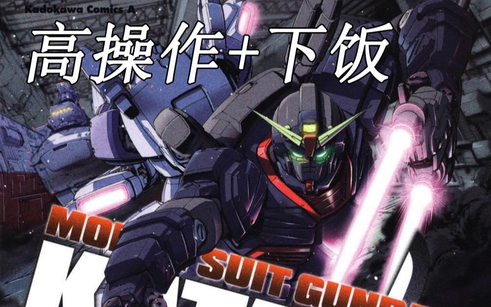 GBO2/战斗行动2 妖刀视频点进来看就完了！_哔哩哔哩_bilibili