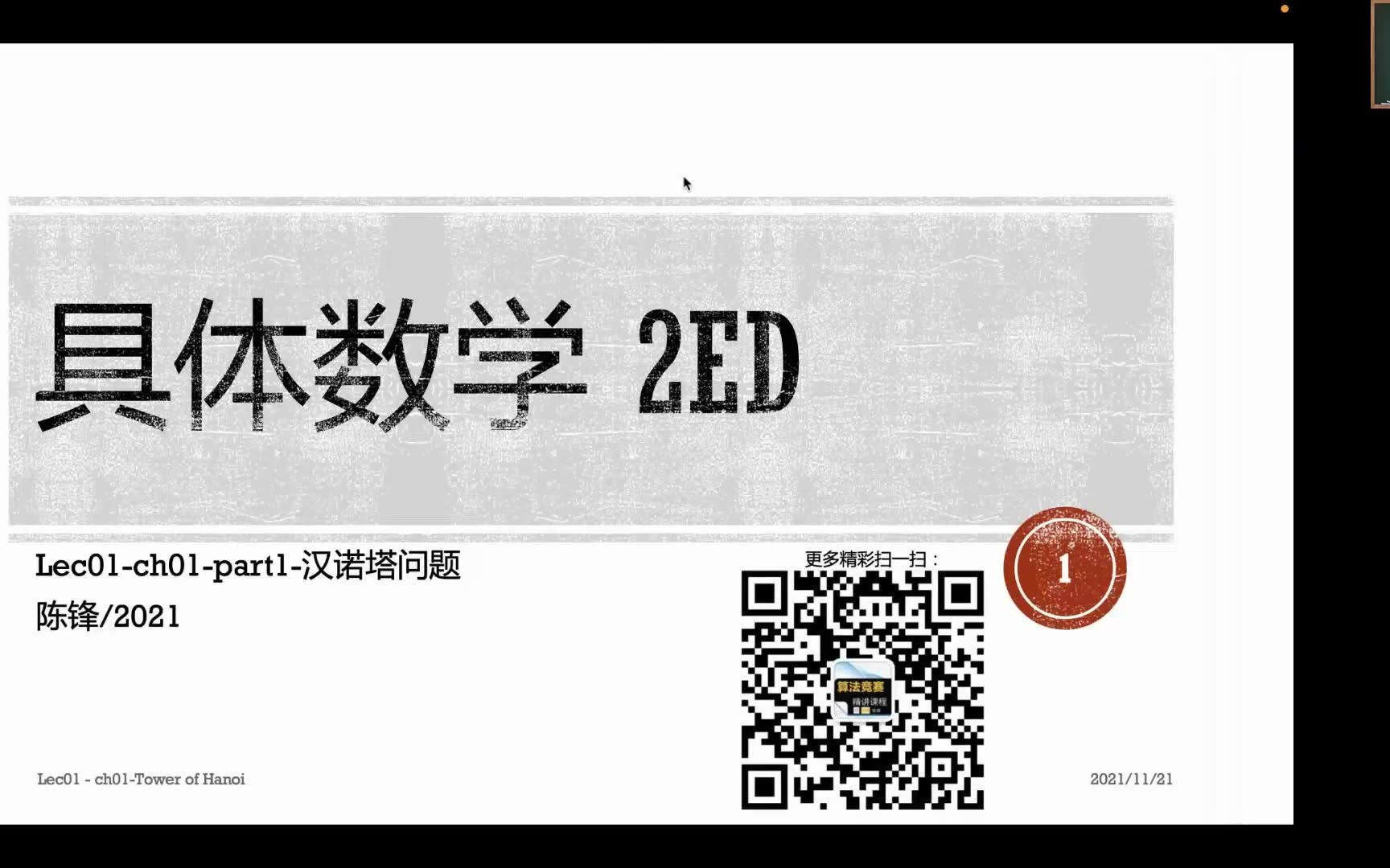 具体数学  lec01  汉诺塔问题哔哩哔哩bilibili