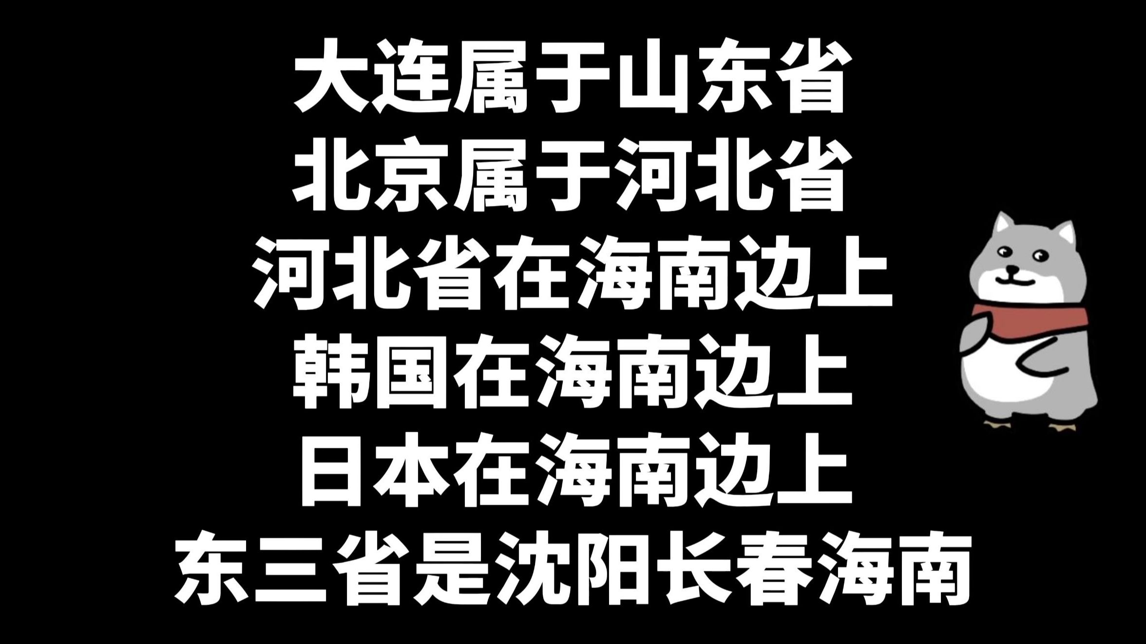 【小秦切片#418】川宝被枪击后带伤直播并开启地理小课堂:大连属于山东省、北京属于河北省、河北省在海南边上、东三省是沈阳长春海南哔哩哔哩bilibili