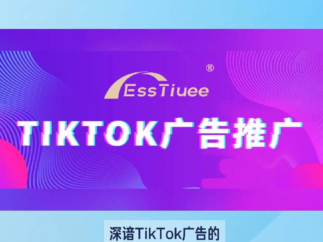 TikTok广告推广哔哩哔哩bilibili