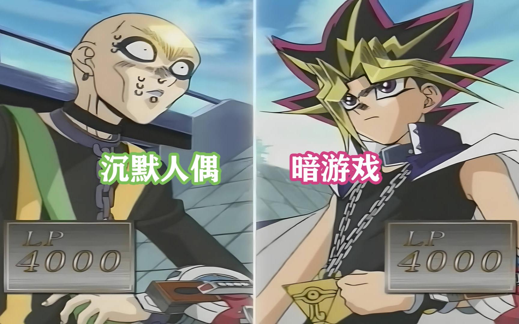 【决斗精华版】超越神的究极无限组合,沉默人偶vs暗游戏-格兰蒂涅-综