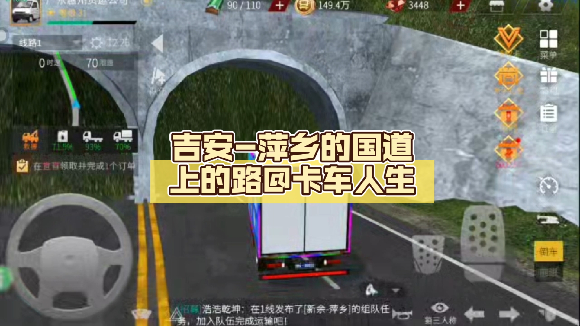 吉安萍乡的国道上的路@卡车人生单机游戏热门视频