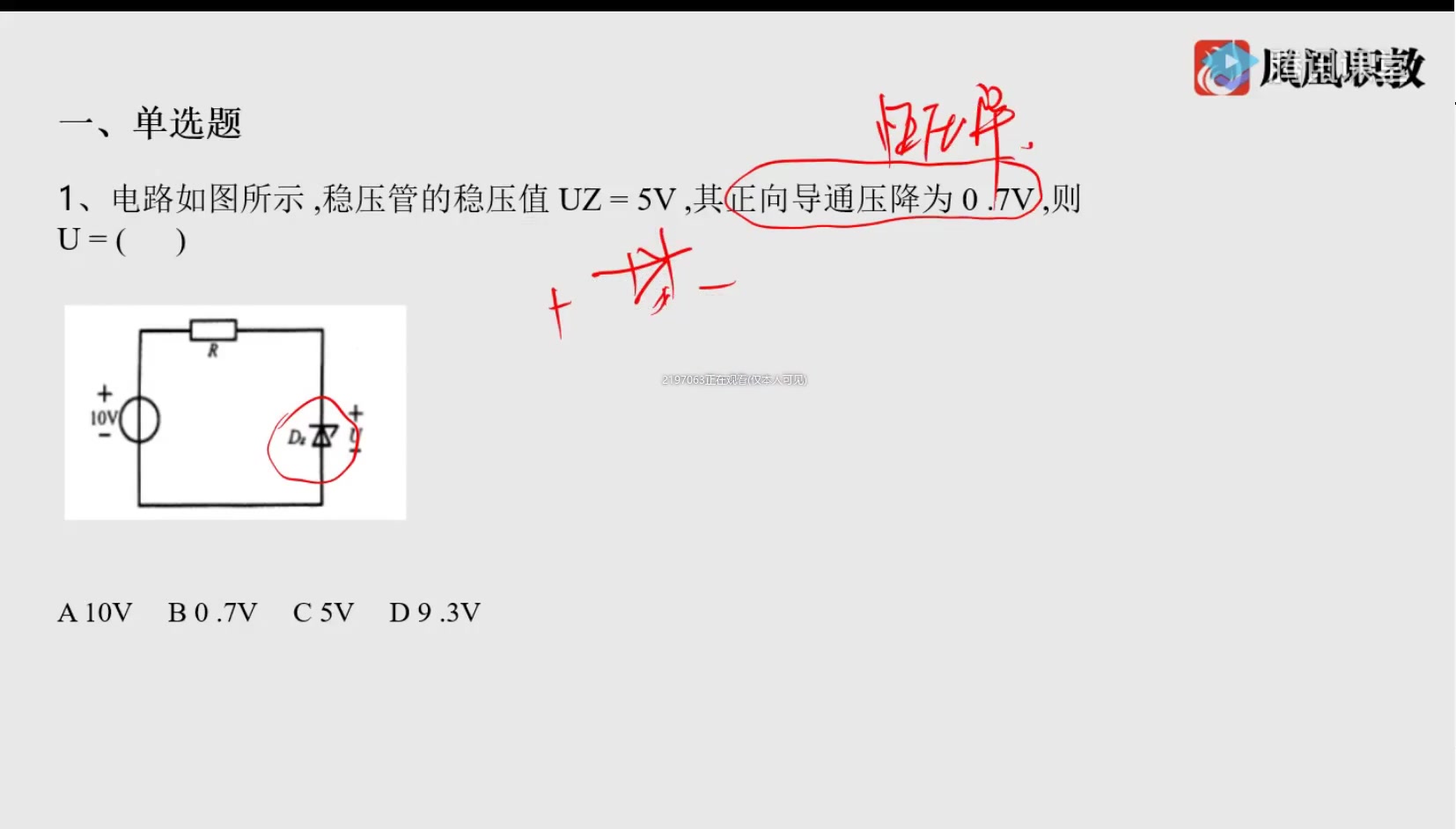 江苏专转本凤凰网校【解析】电子信息类 模拟卷二哔哩哔哩bilibili