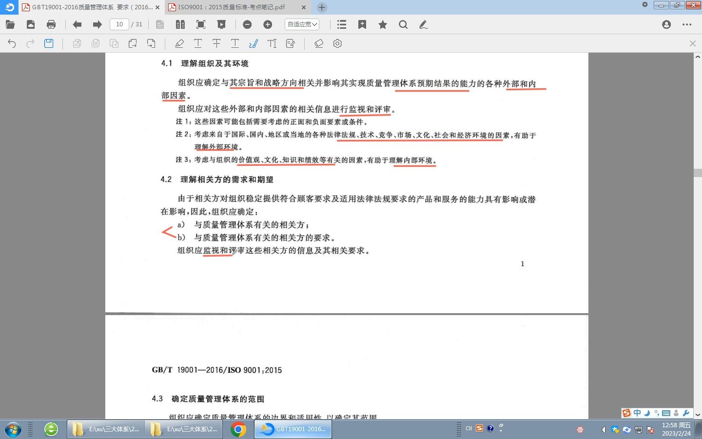GB/T190012016质量管理体系 要求2哔哩哔哩bilibili