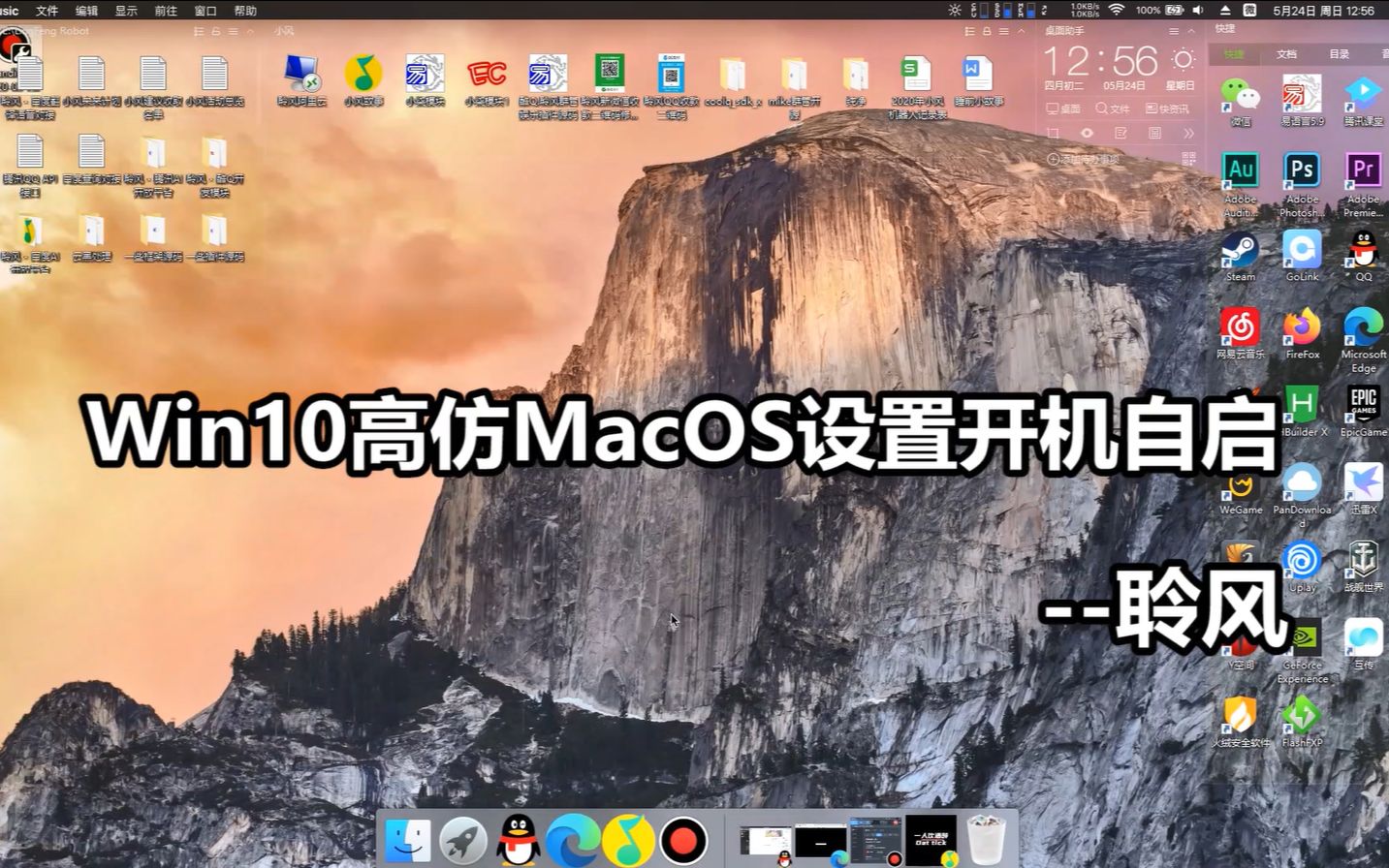 【60帧】Windows10高仿MacOS主题设置开机自启【聆风网络】哔哩哔哩bilibili