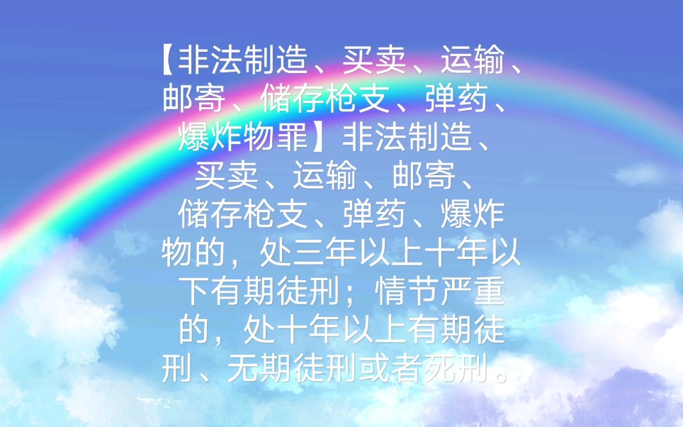 非法制造,买卖,运输爆炸物罪哔哩哔哩bilibili