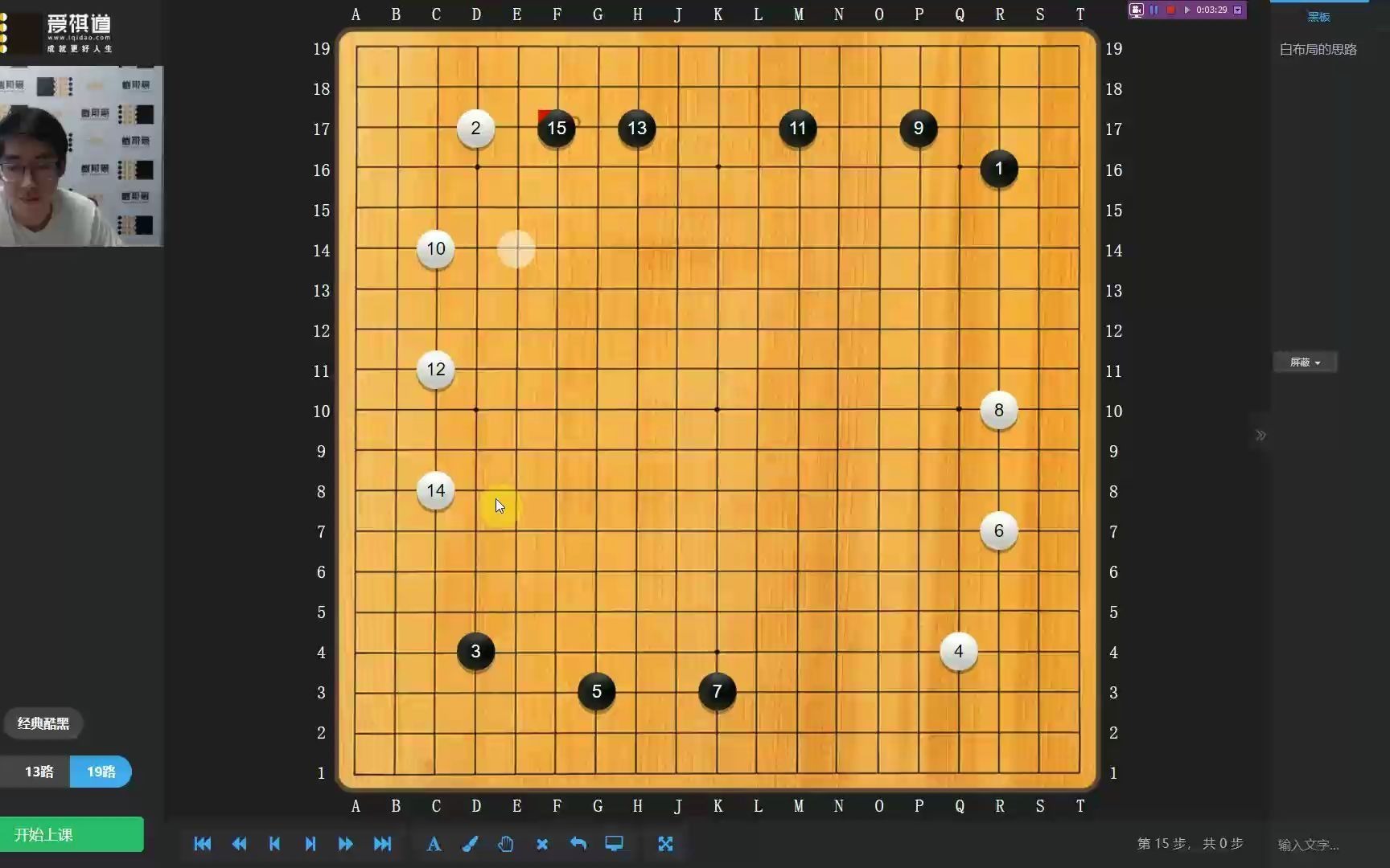 爱棋道王若然职业二段讲解:白布局的思路哔哩哔哩bilibili