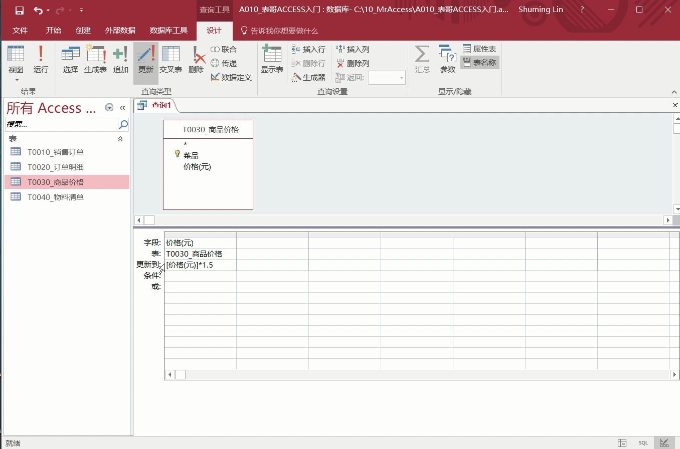 ACCESS三种操作:更新追加与删除