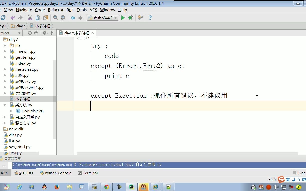 [图]第七周-第10章节-Python3.5-网络编程Socket介绍1.avi