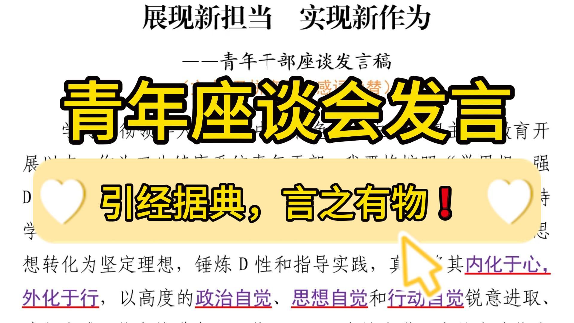 青春话题就看这个❗️1900字青年干部座谈会发言,引经据典,言之有物,职场办公室笔杆子公文写作事业单位体制内申论遴选座谈会发言心得体会讲话稿写...