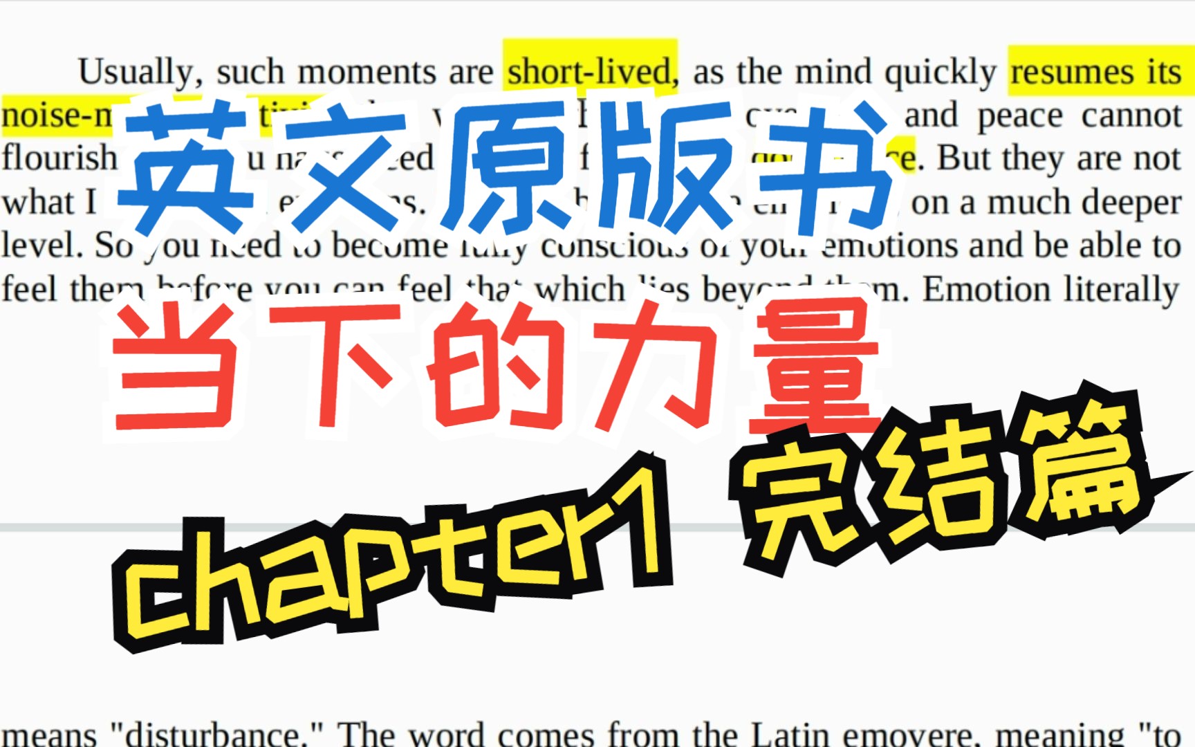 [图]英文原版书带读 the power of now 当下的力量chapter1六 完结篇