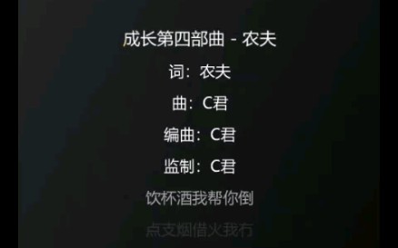 【农夫散文集 2023】农夫《成长第四部曲》(滚动歌词)哔哩哔哩bilibili