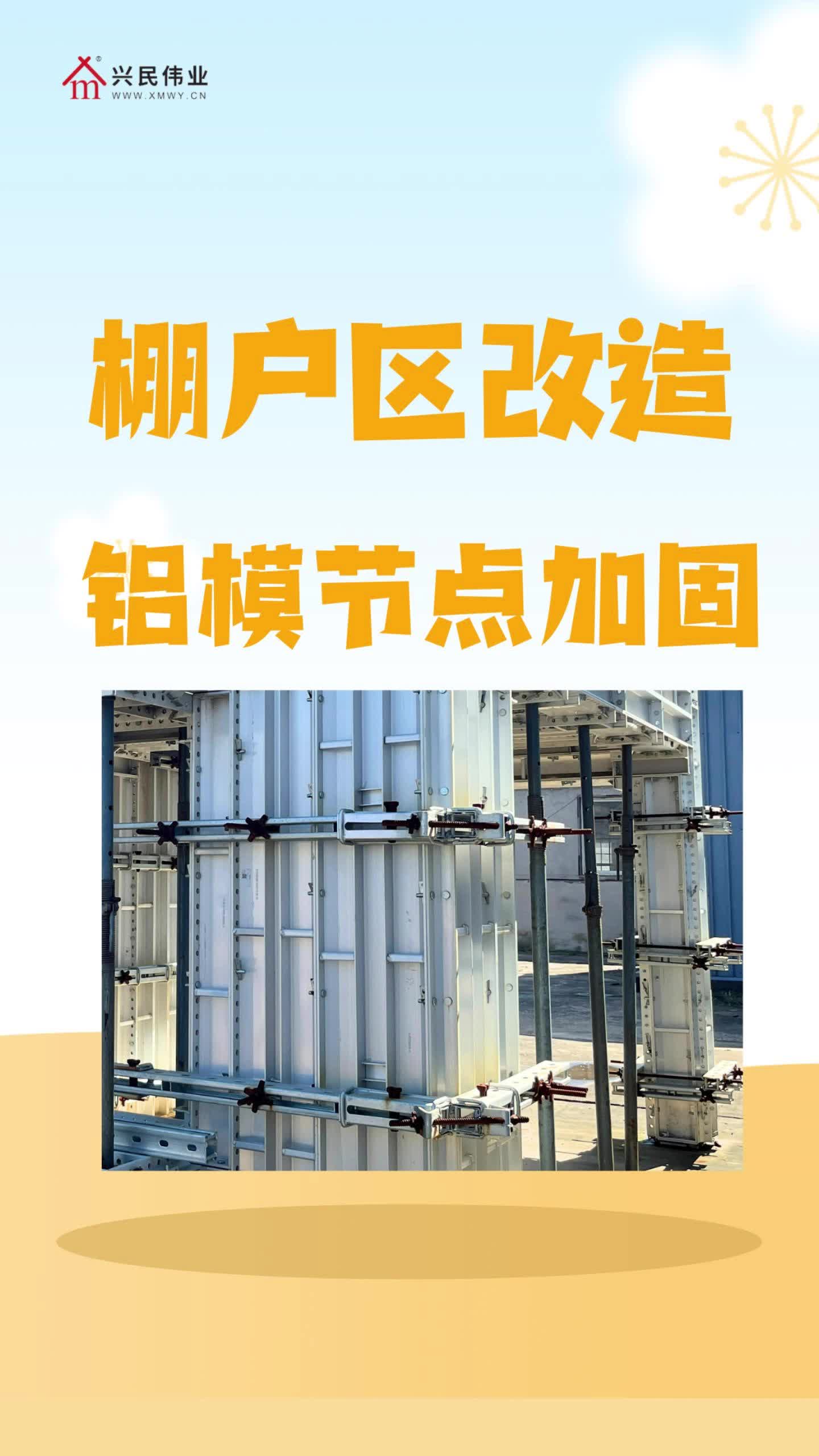 铝模节点加固工具