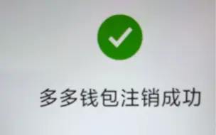 Télécharger la video: 拼多多 多多钱包入口关闭教程