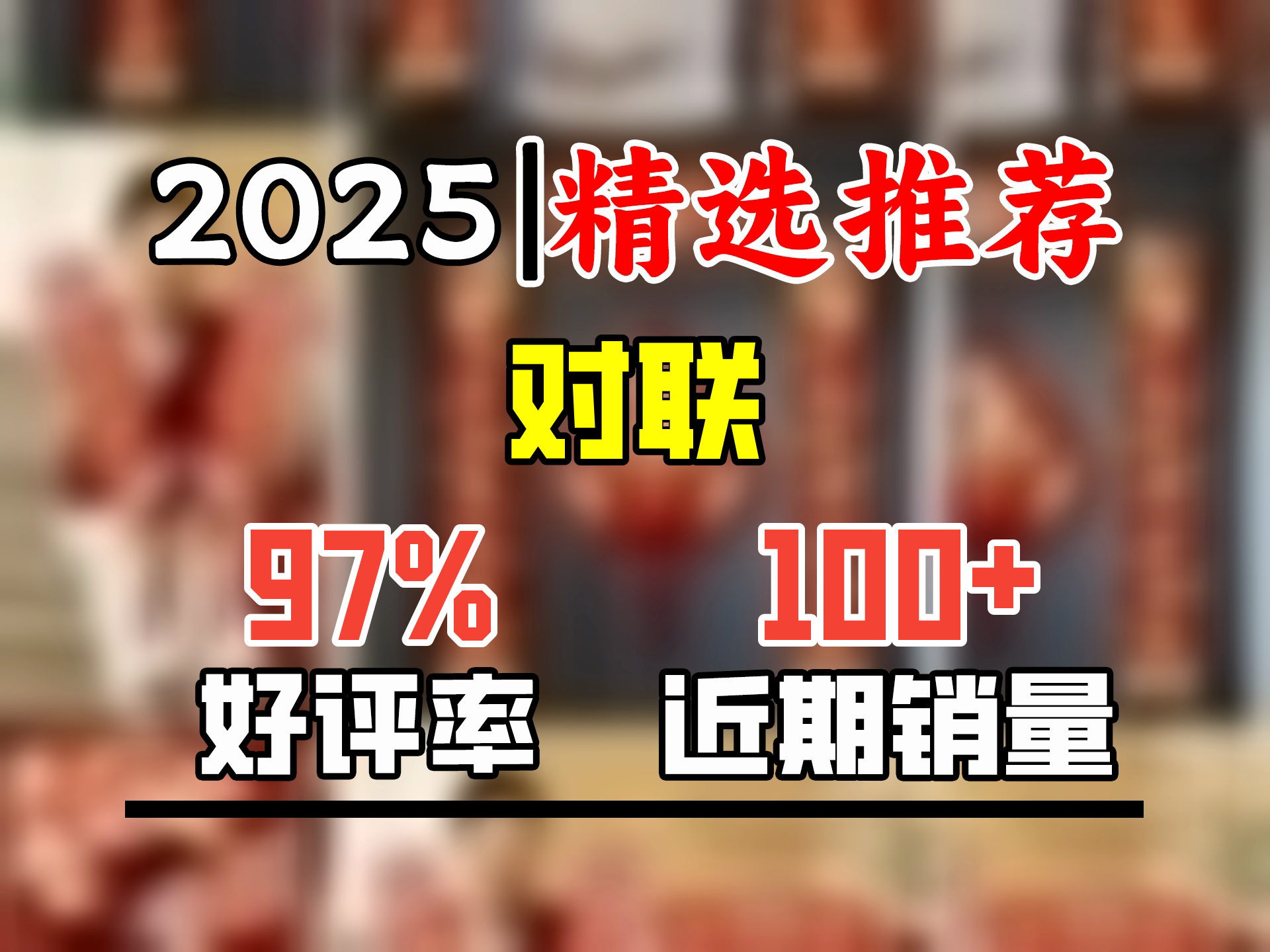 浪漫满屋新年对联2025新款创意春联磁吸毛毡立体过年入户门幅贴装饰挂件 万事顺心+福字挂饰1 【送点胶】哔哩哔哩bilibili