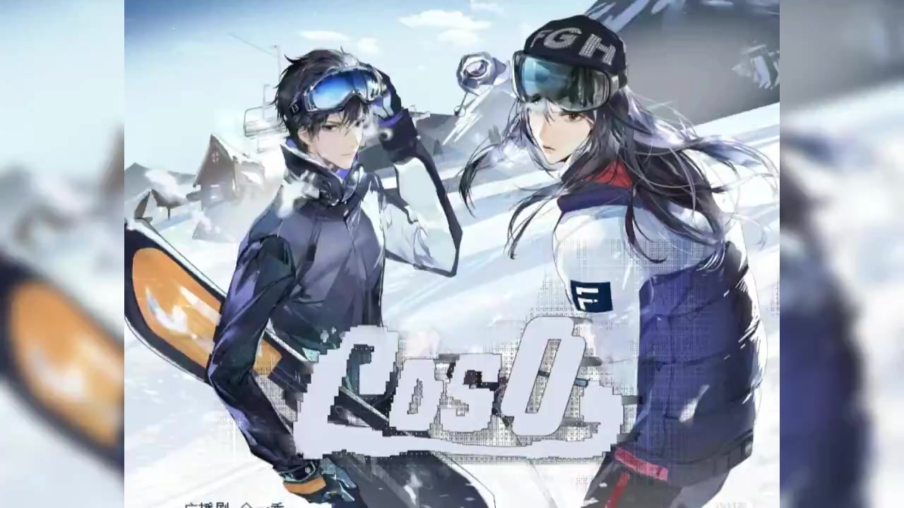 [cos0 第一集] 先婚后爱,年下【长发美人攻】x【英气帅酷受】