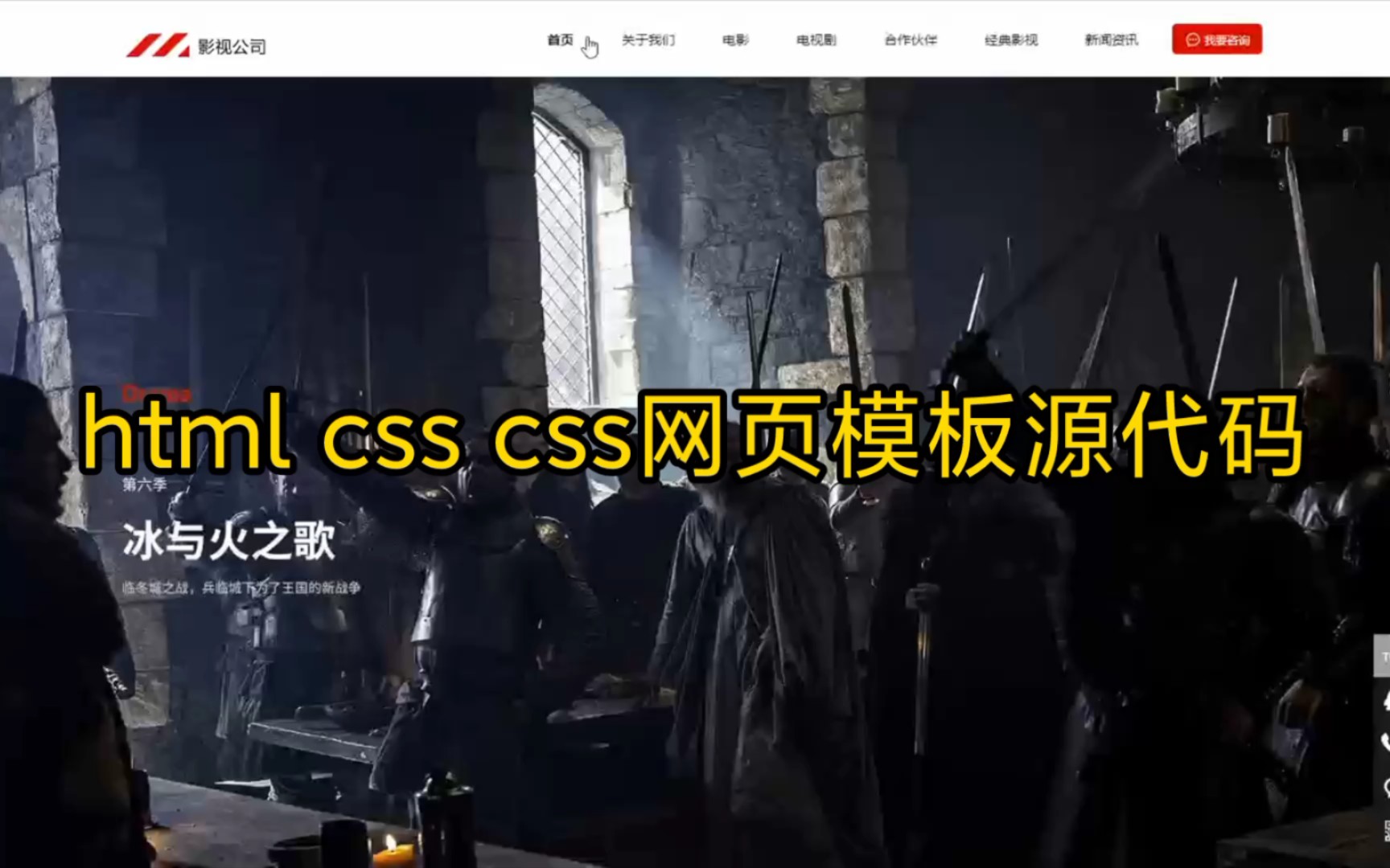 [图]【web网页模板源代码】html css js影视网站大学生期末作业参考