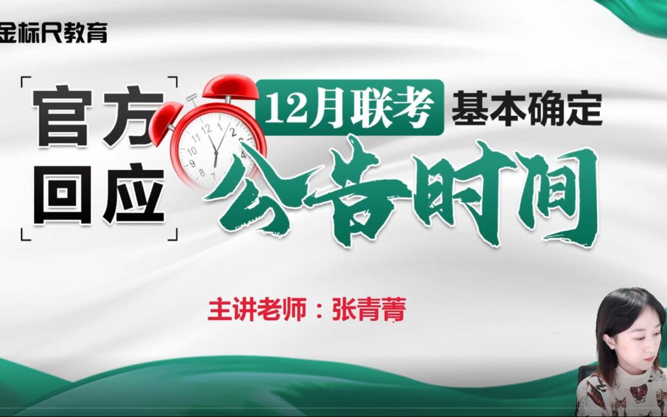 [图]重庆第4季度招考来啦，官方回应！12月联考公告时间基本确定！