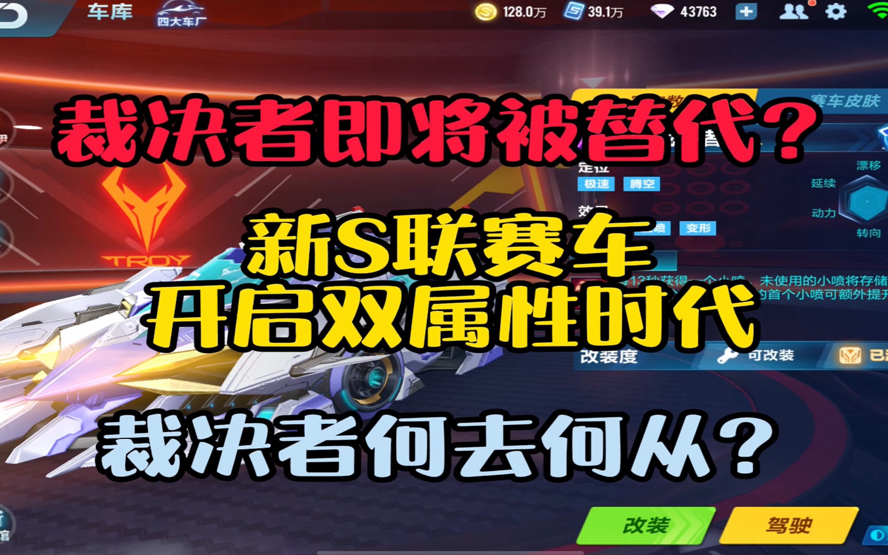 QQ飞车手游:新S联赛车即将登场?仅差一行字就能决定裁决者是去是留!手机游戏热门视频